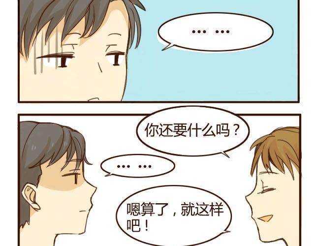 打开哥哥的正确方式 第3话 苑子豪你这个坑货！ 第7页