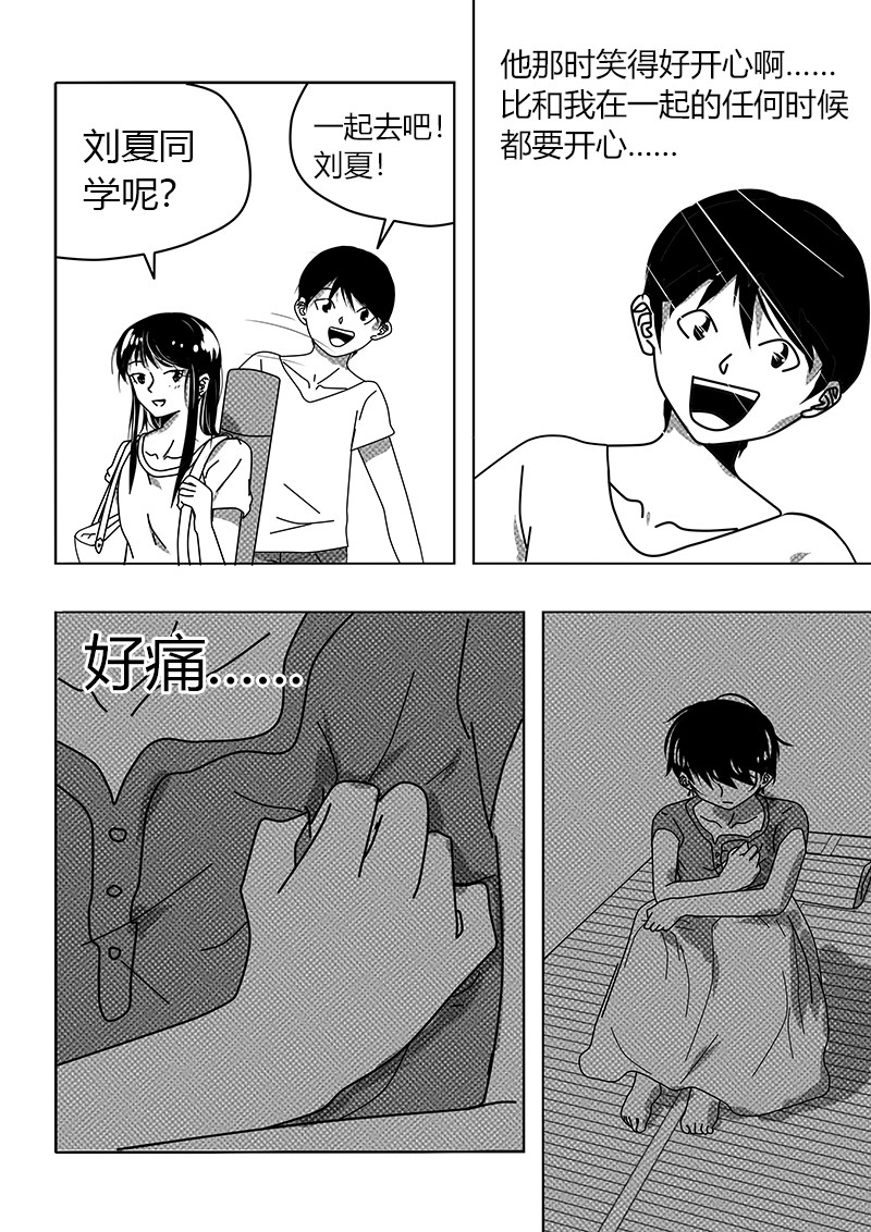 永远留在夏天的你 第四话 回忆 第12页