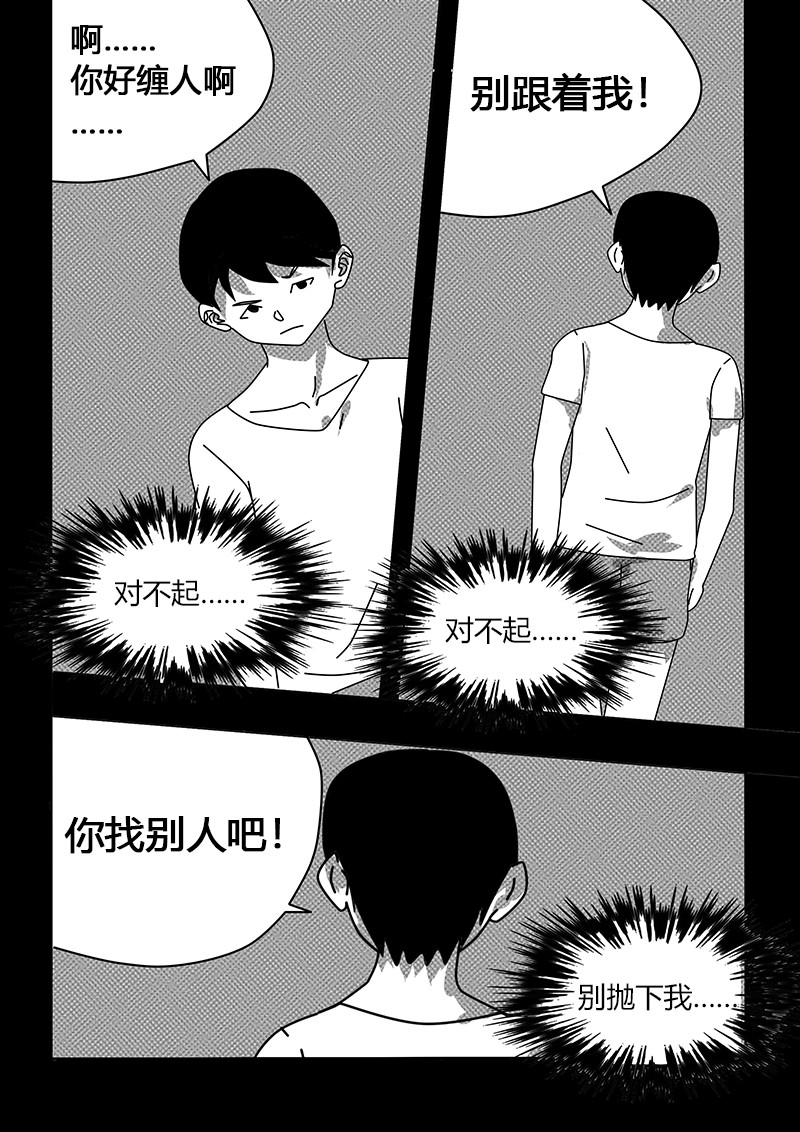 永远留在夏天的你 第四话 回忆 第4页