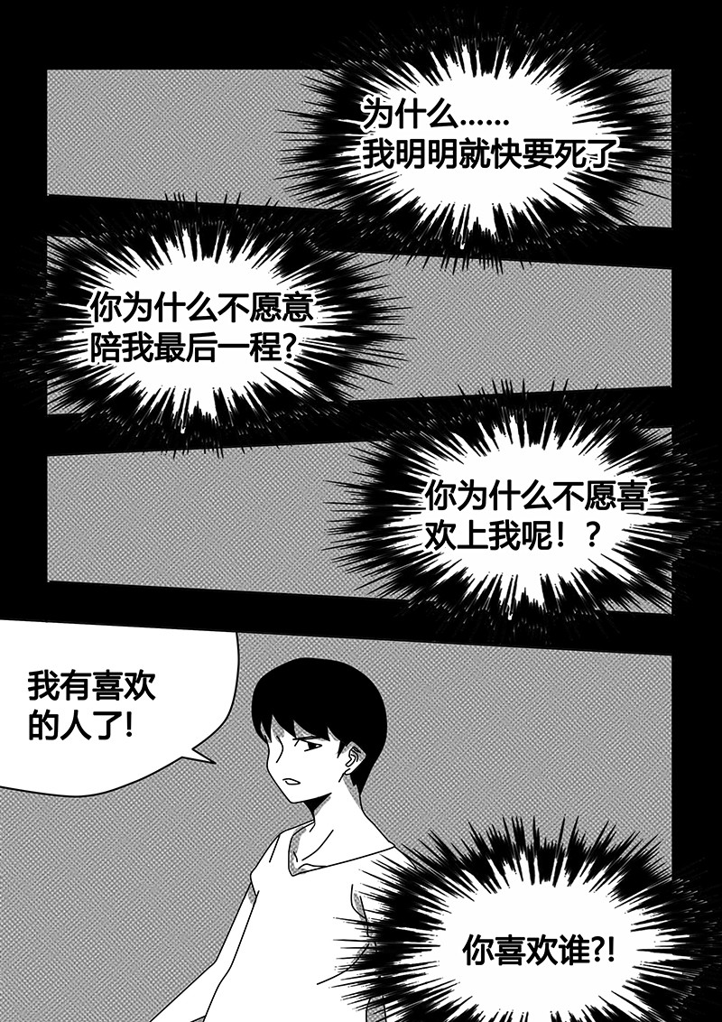 永远留在夏天的你 第四话 回忆 第5页