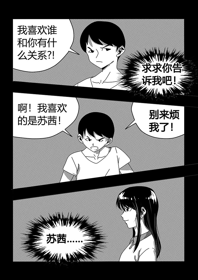 永远留在夏天的你 第四话 回忆 第6页