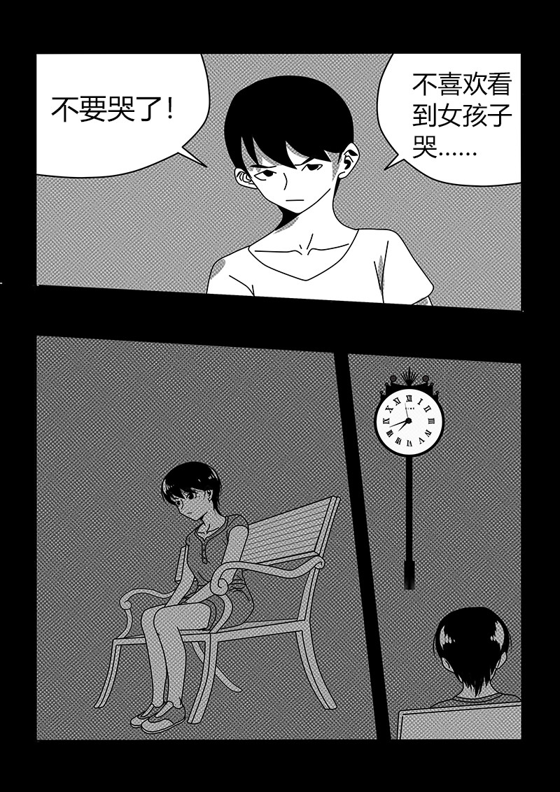永远留在夏天的你 第四话 回忆 第7页
