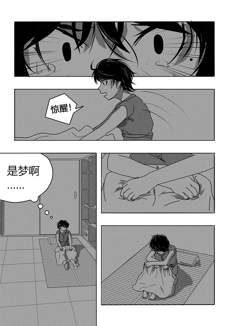 永远留在夏天的你 第四话 回忆 第9页