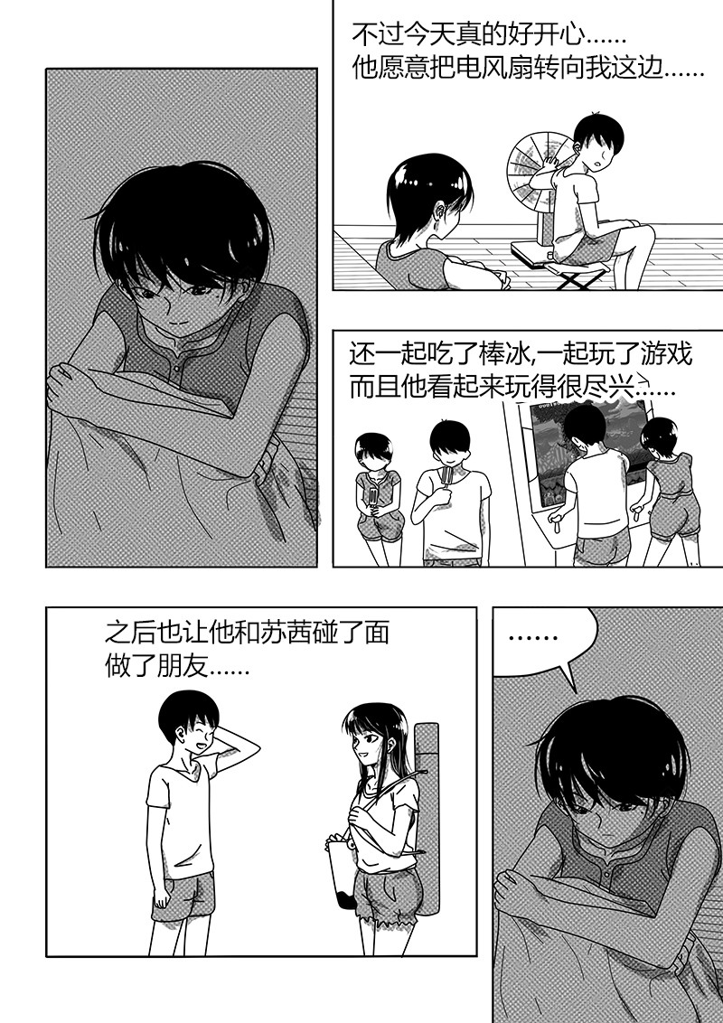 永远留在夏天的你 第四话 回忆 第10页