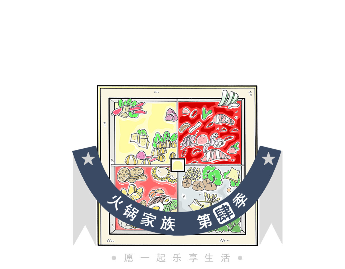 火锅家族第四季 第1页