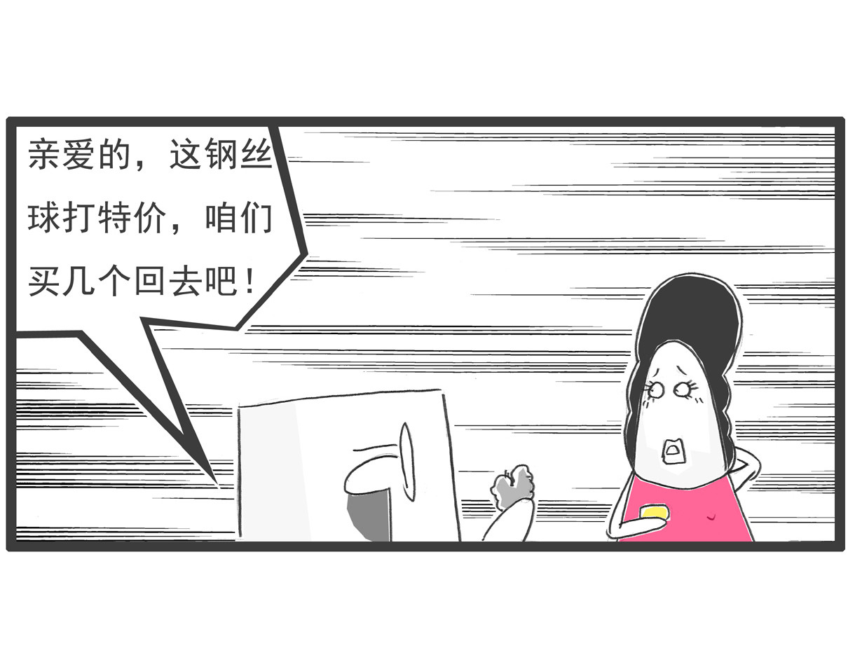 火锅家族第四季 求人不如求己 第16页
