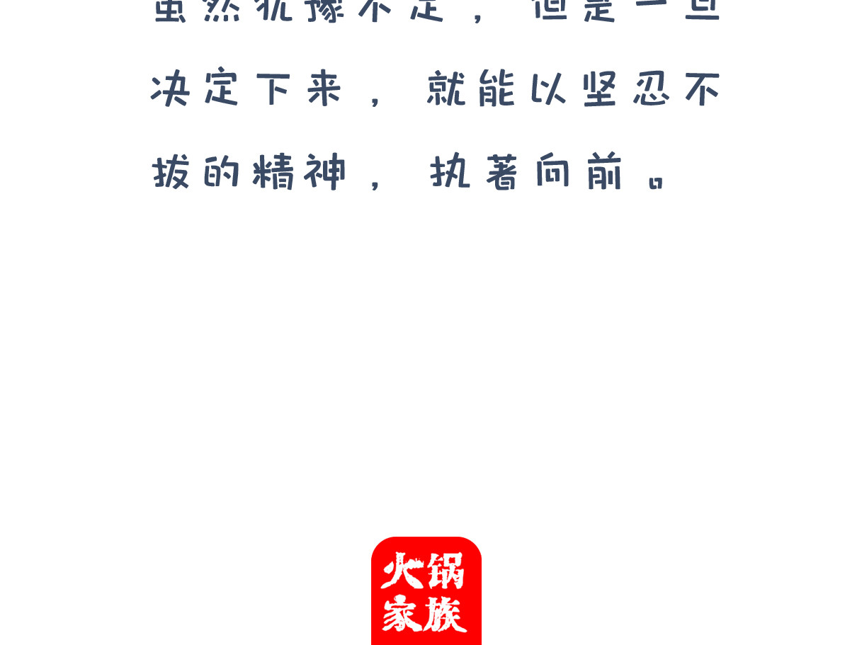 火锅家族第四季 吃火锅 第22页