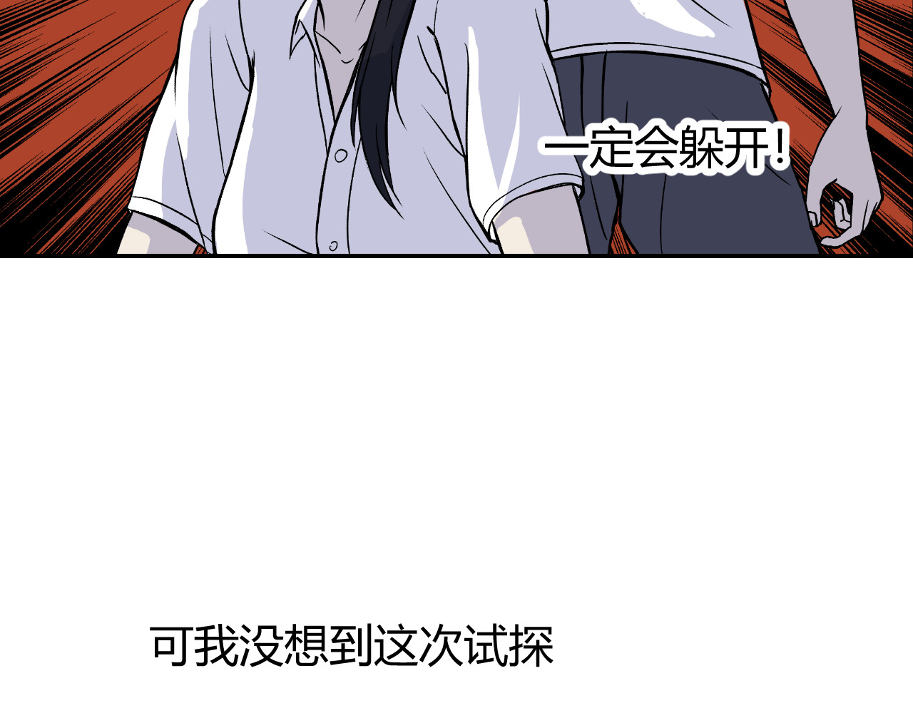 寒鸦之城 《窥探》04 第21页