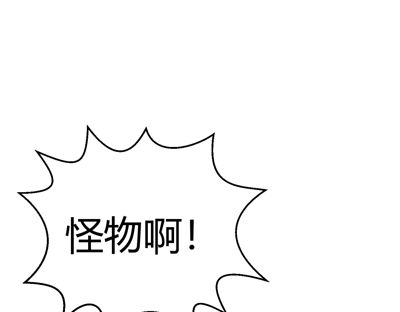 寒鸦之城 《窥探》04 第25页