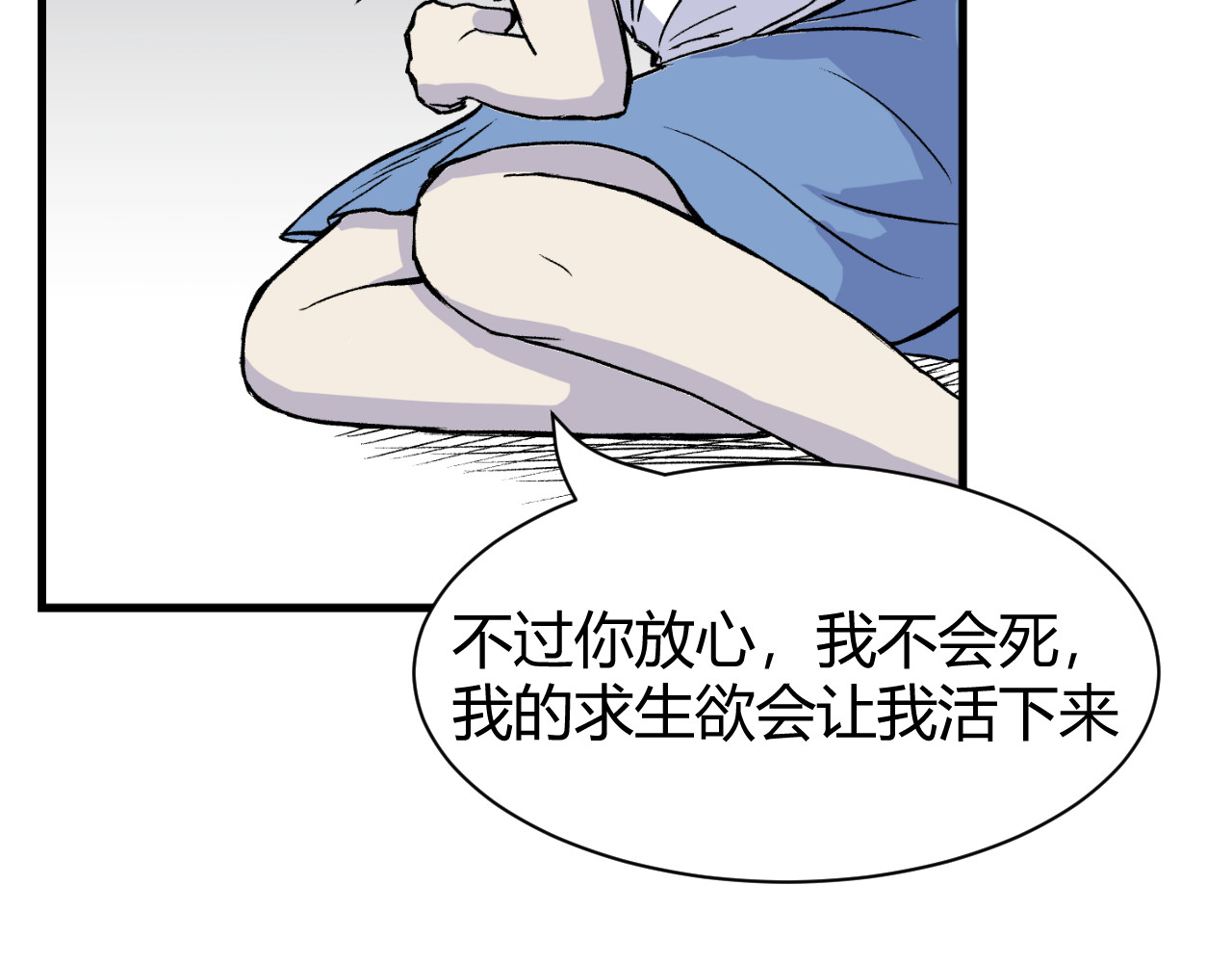寒鸦之城 《窥探》04 第30页