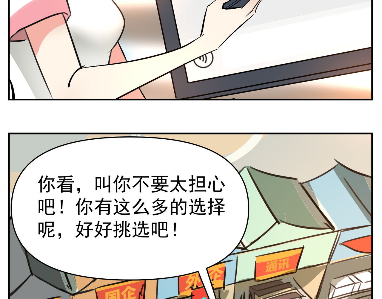 团团漫漫说 第1话 14年后的生活是怎样？ 第14页