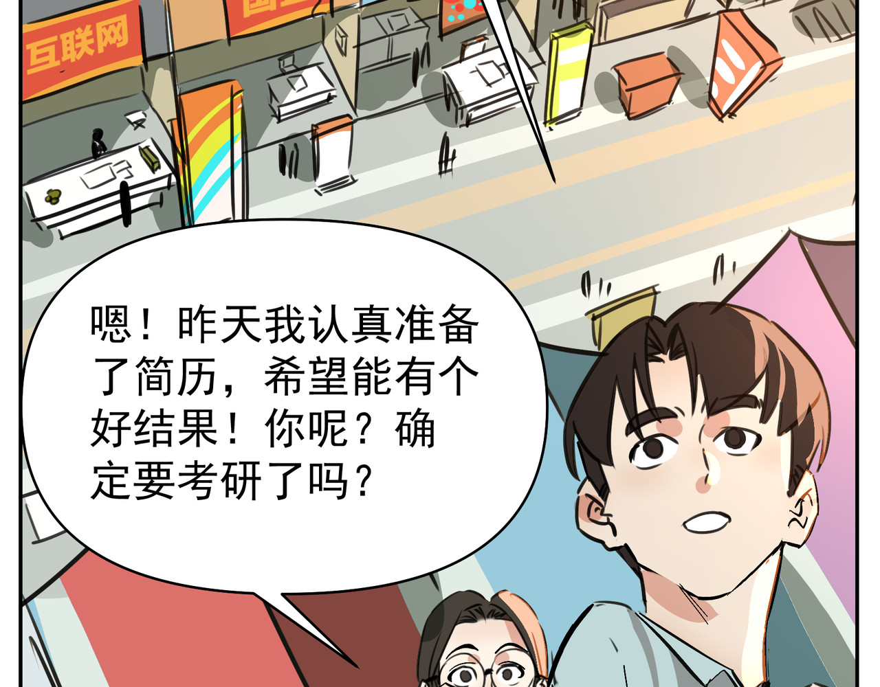 团团漫漫说 第1话 14年后的生活是怎样？ 第15页