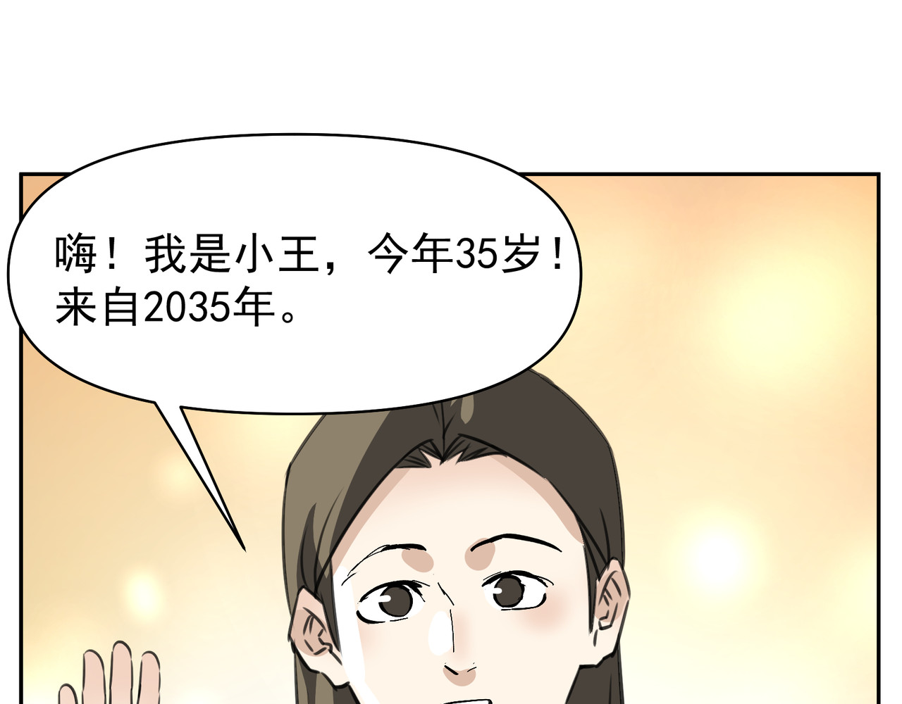 团团漫漫说 第3页