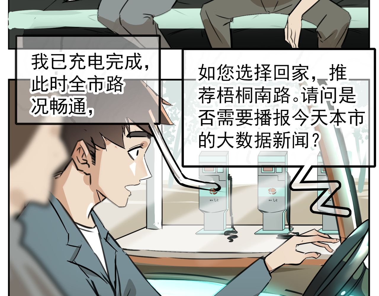 团团漫漫说 第1话 14年后的生活是怎样？ 第24页