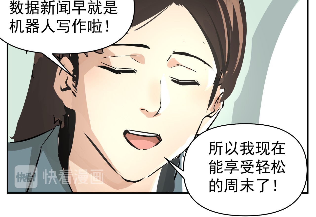 团团漫漫说 第1话 14年后的生活是怎样？ 第26页