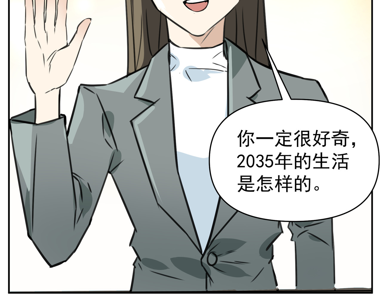 团团漫漫说 第4页