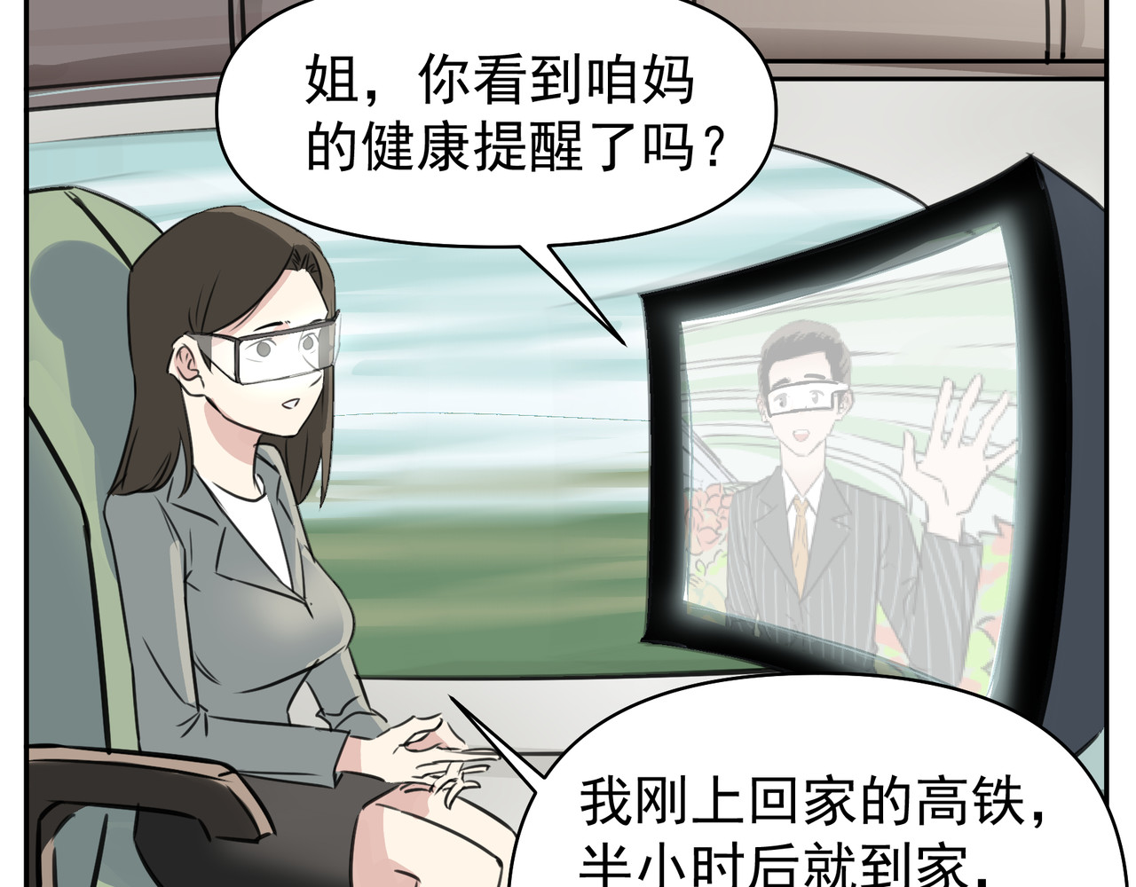 团团漫漫说 第1话 14年后的生活是怎样？ 第37页
