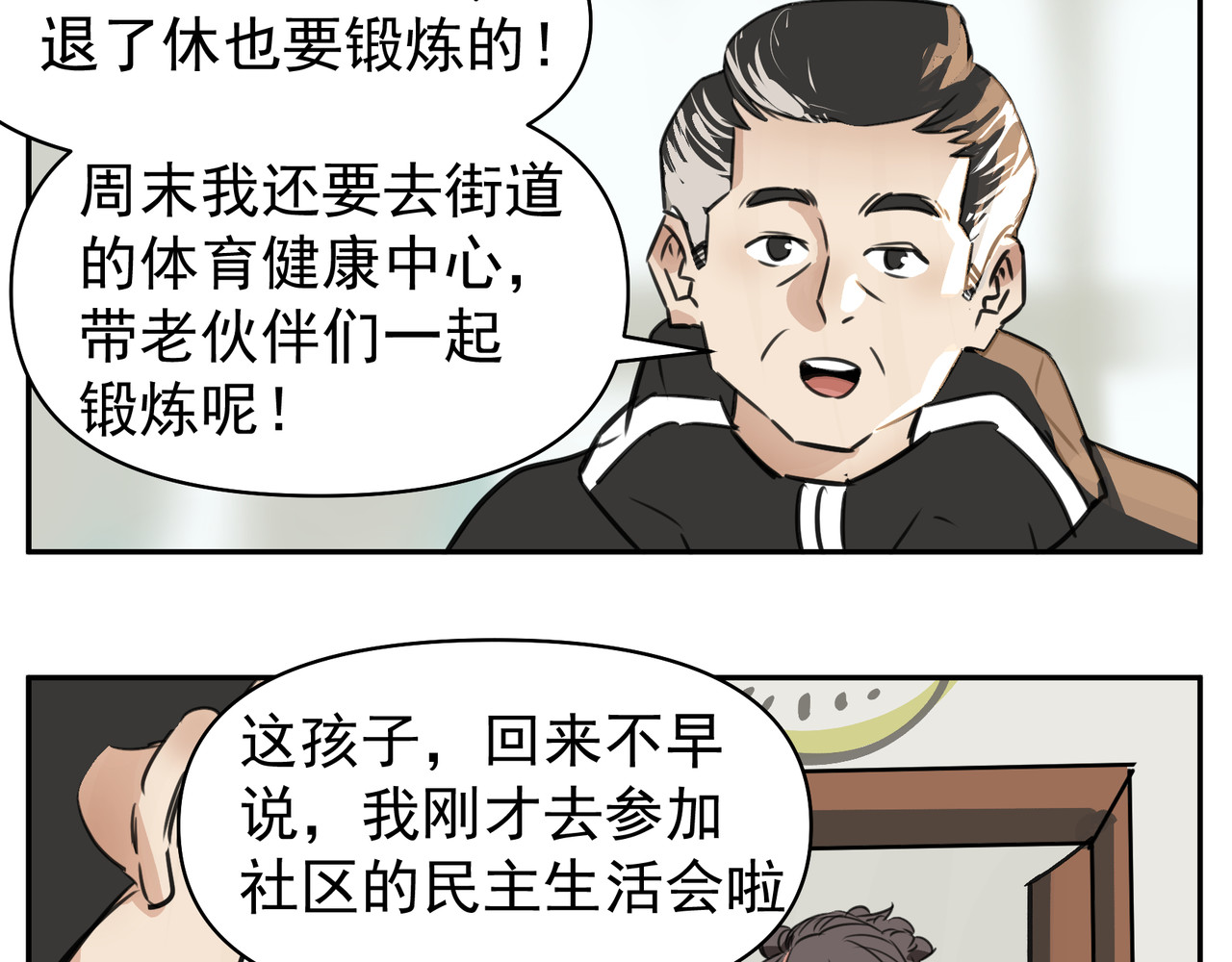 团团漫漫说 第1话 14年后的生活是怎样？ 第41页