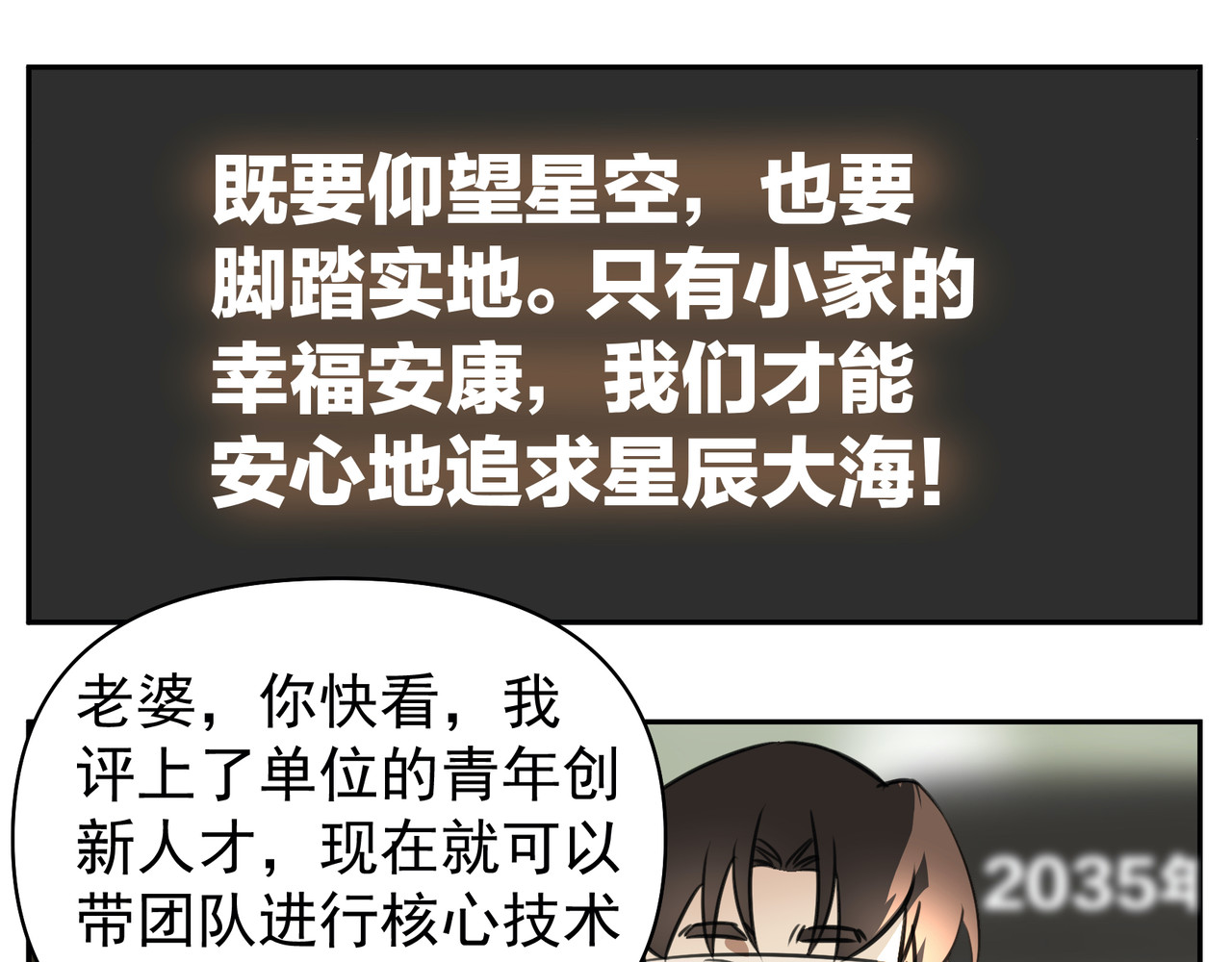 团团漫漫说 第1话 14年后的生活是怎样？ 第45页