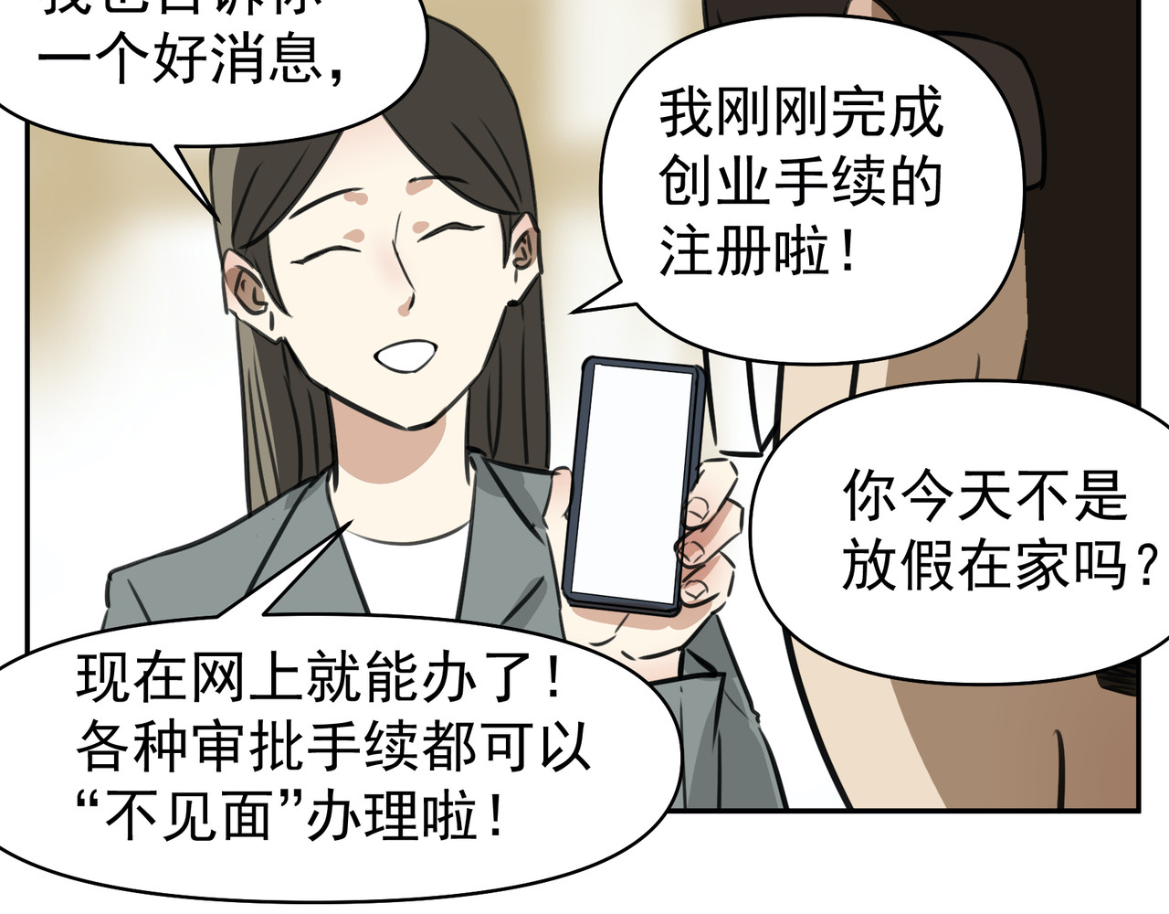 团团漫漫说 第1话 14年后的生活是怎样？ 第47页