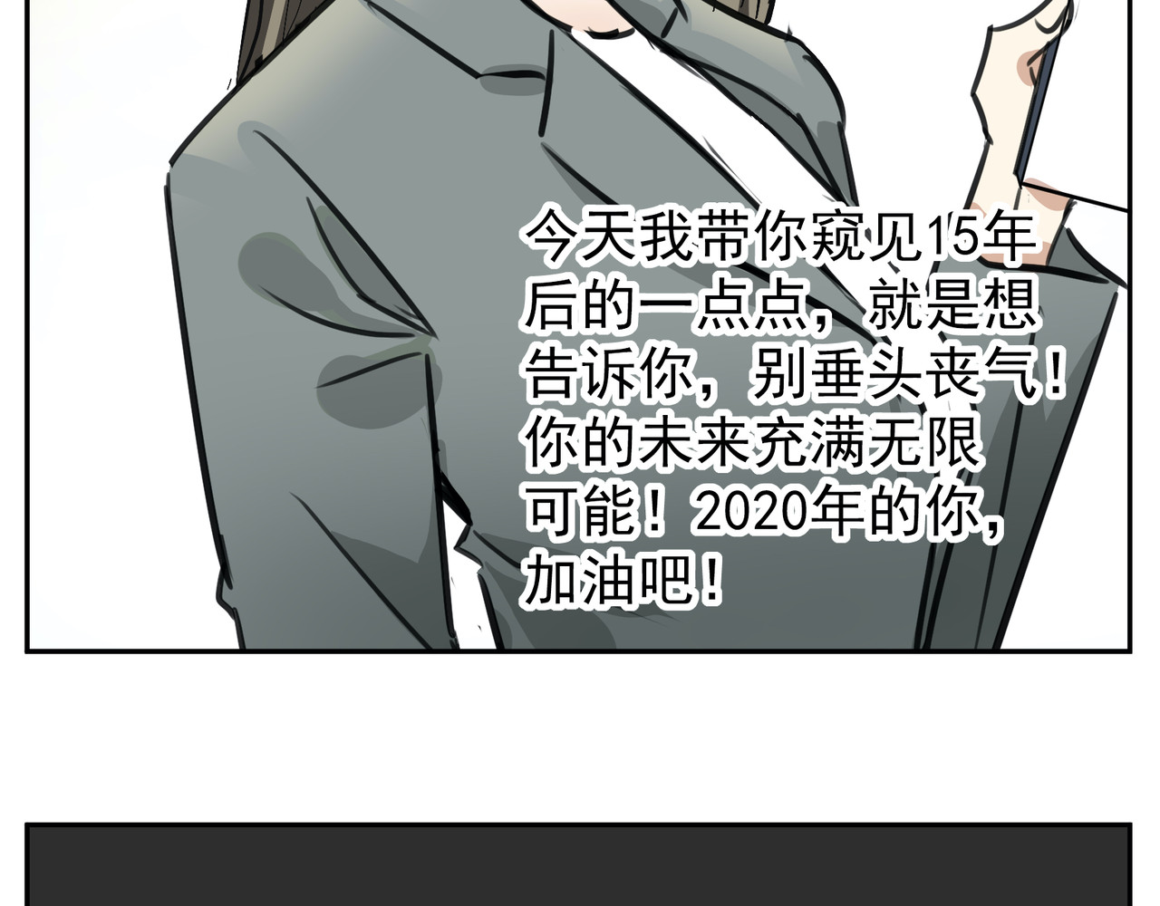 团团漫漫说 第1话 14年后的生活是怎样？ 第49页