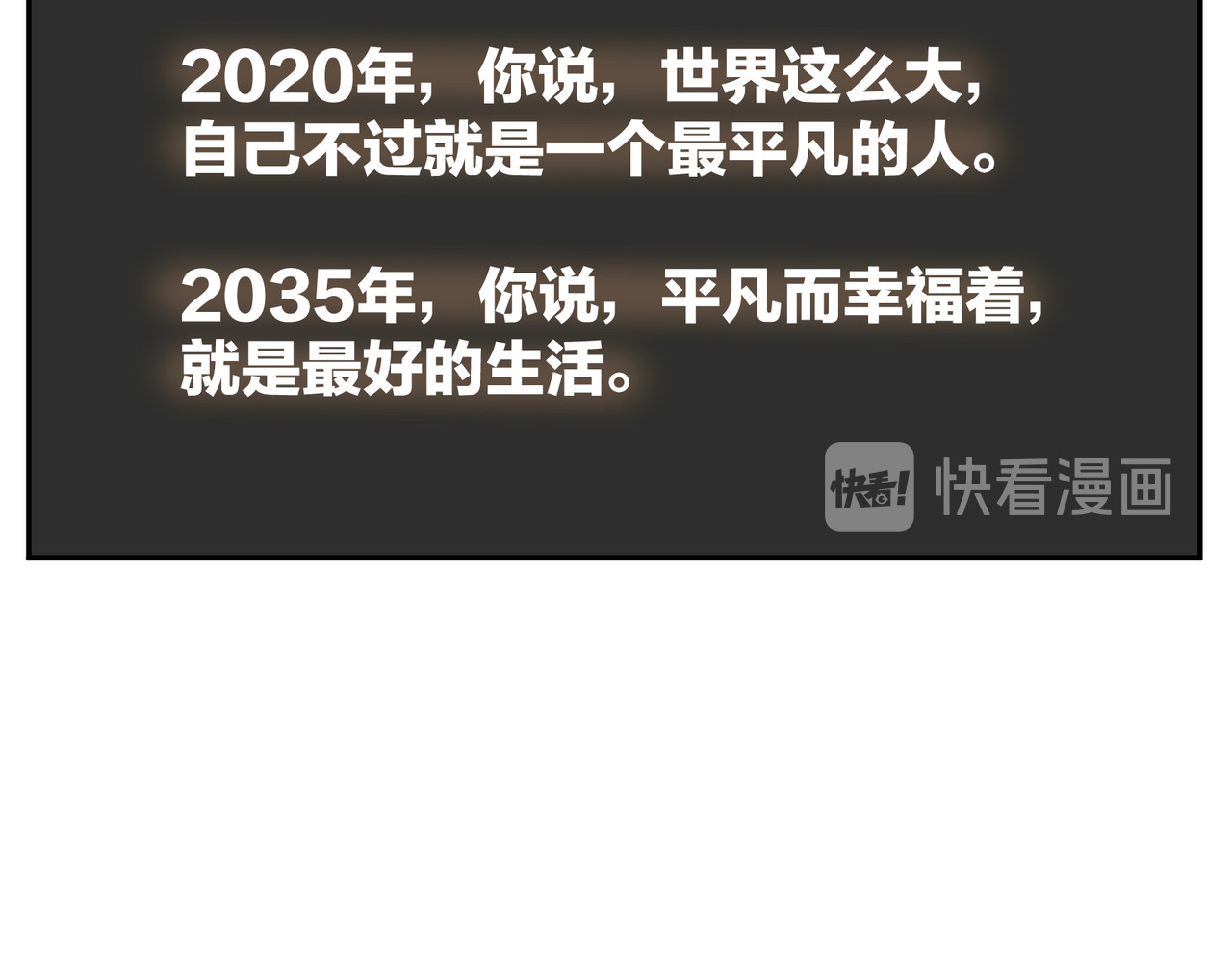 团团漫漫说 第1话 14年后的生活是怎样？ 第50页