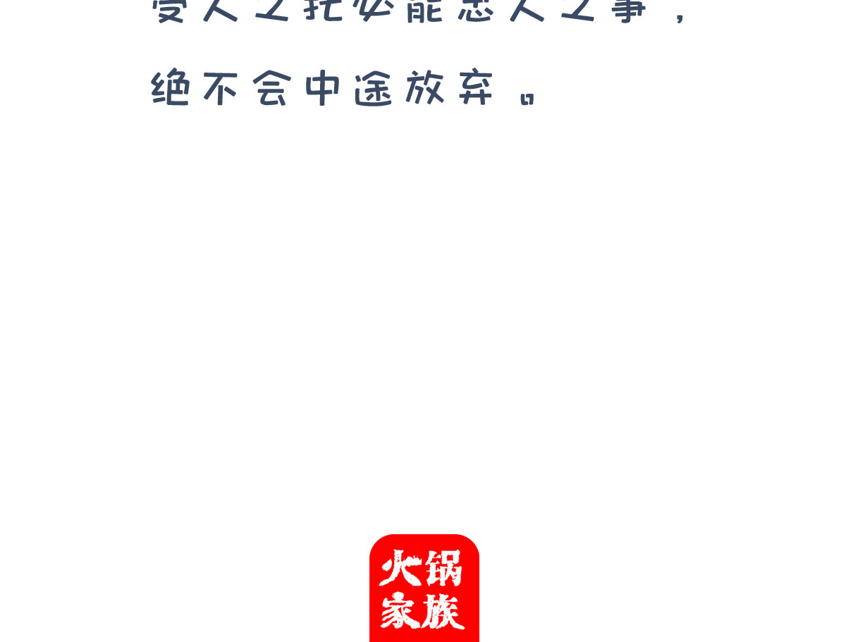 火锅家族第四季 因果 第11页
