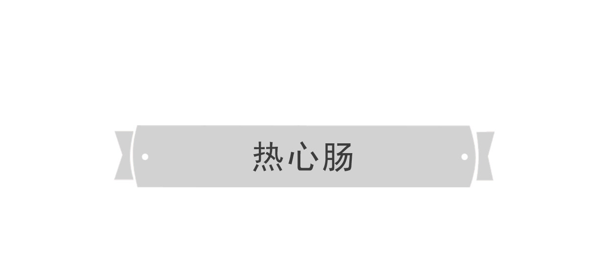 火锅家族第四季 因果 第13页