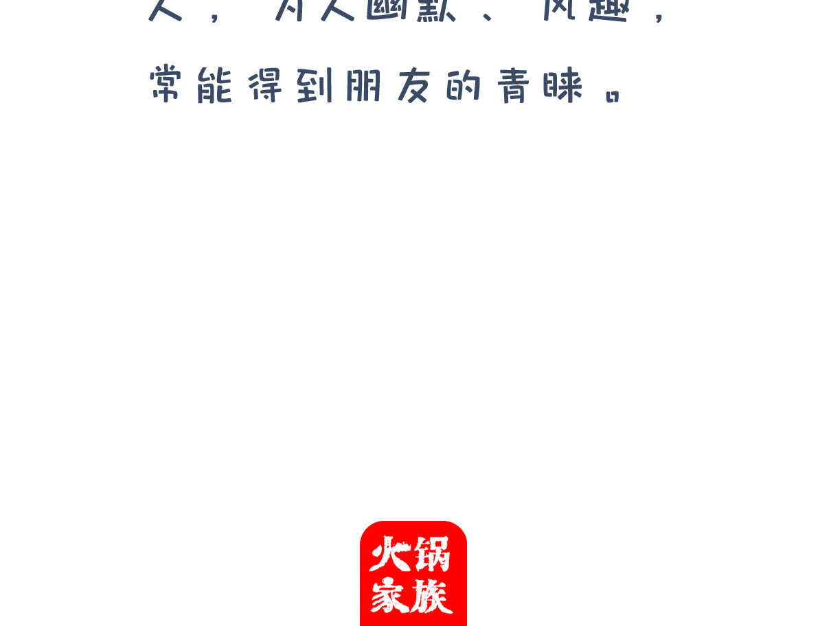 火锅家族第四季 我要唱歌 第14页