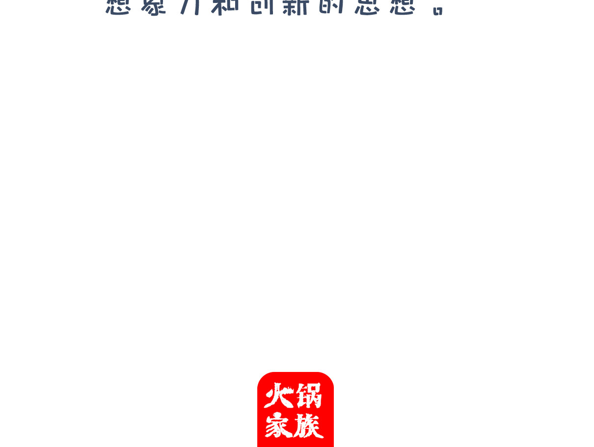 火锅家族第四季 坏消息 第14页