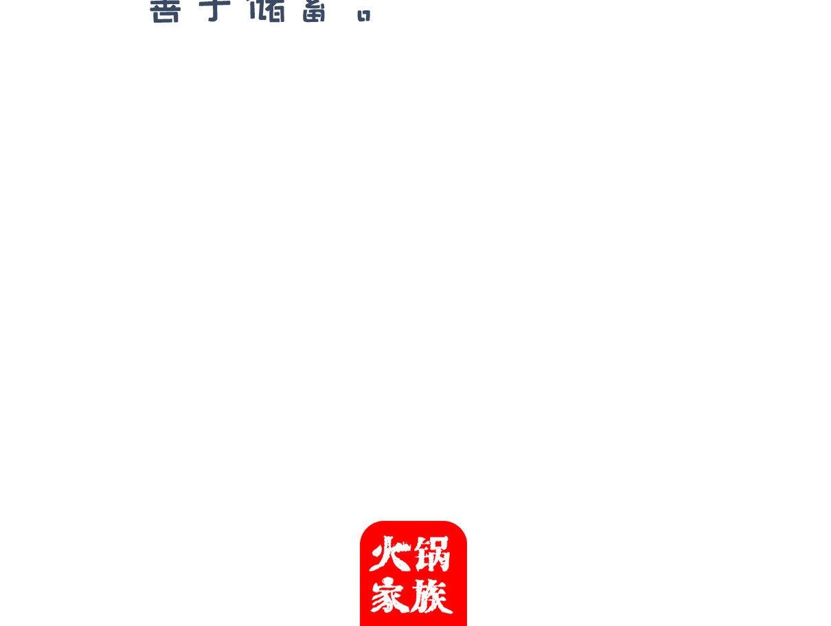 火锅家族第四季 坏消息 第24页