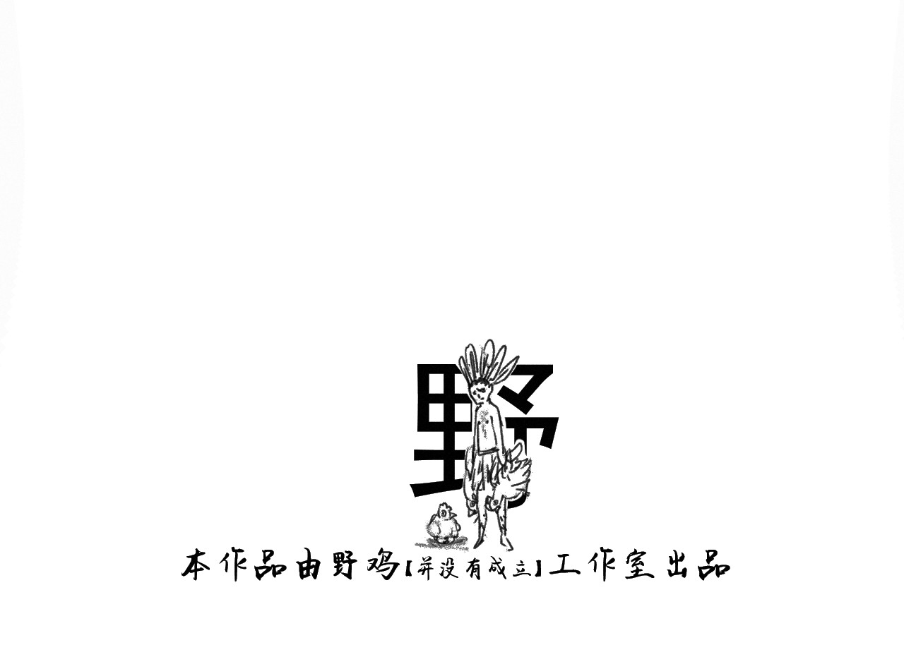 断纸 一·回乡之日 第13页