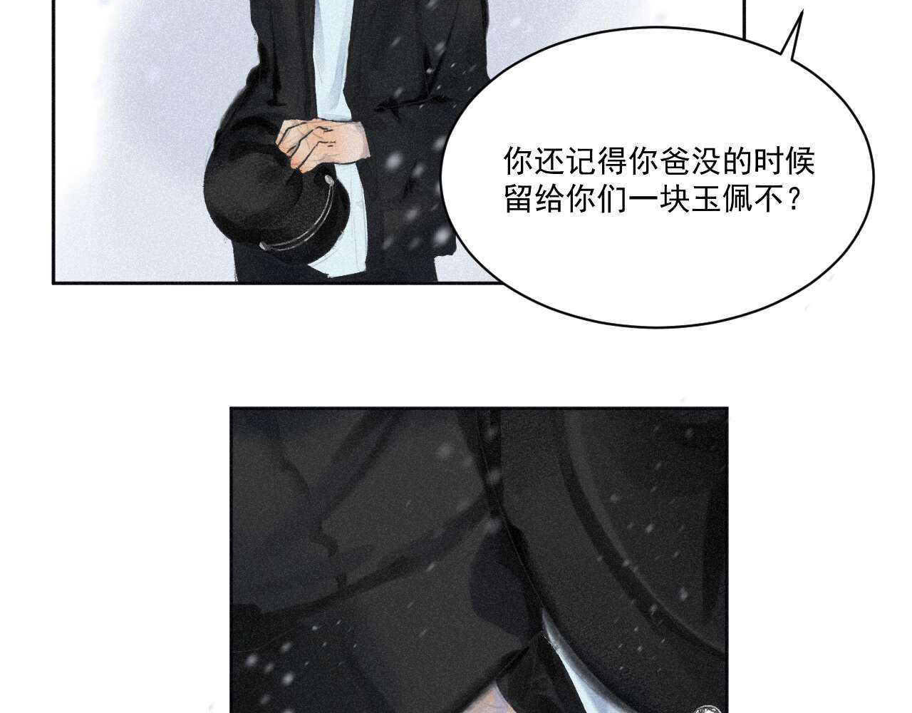 断纸 一·回乡之日 第27页