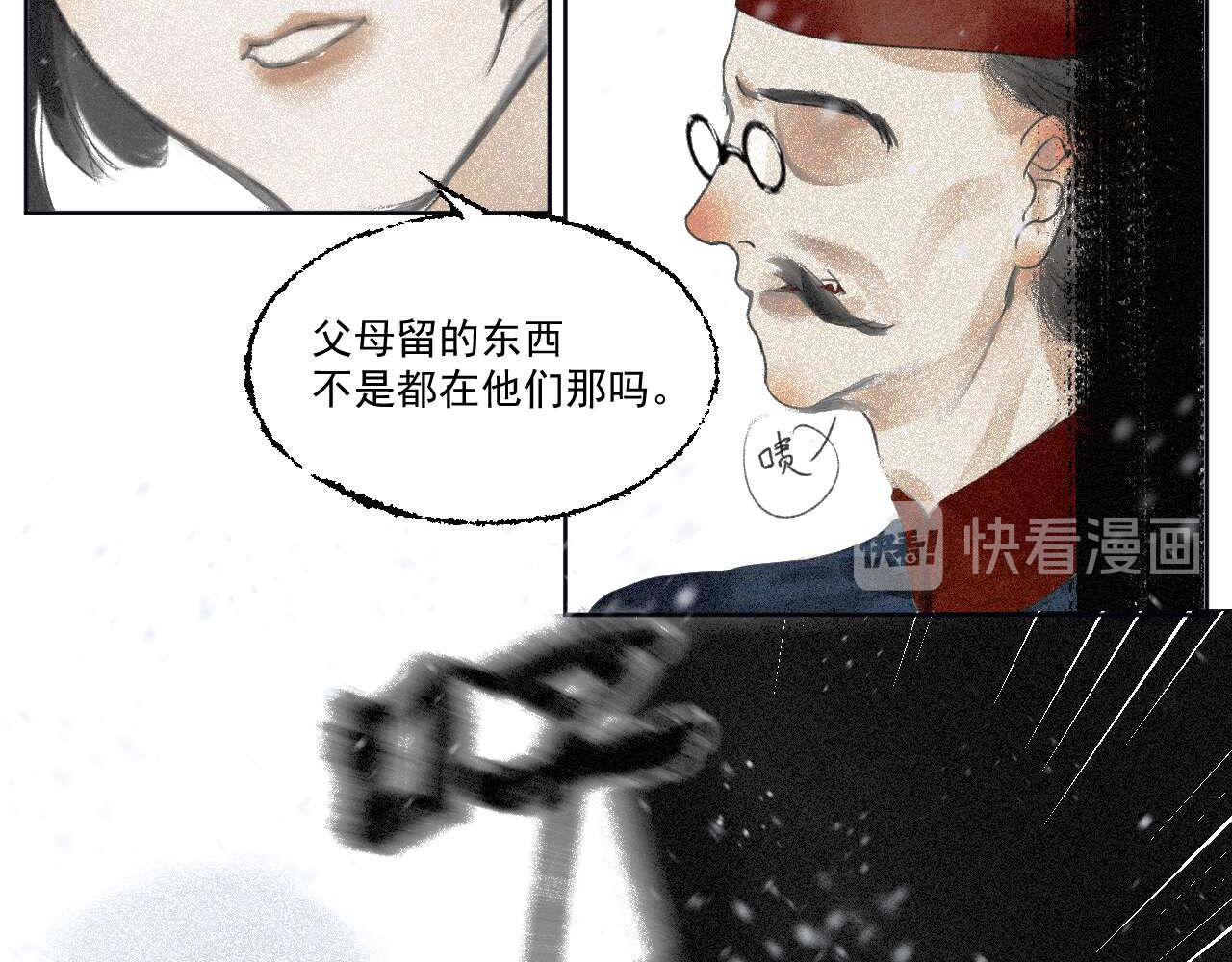 断纸 一·回乡之日 第30页