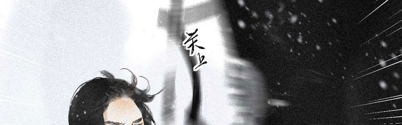 断纸 一·回乡之日 第31页