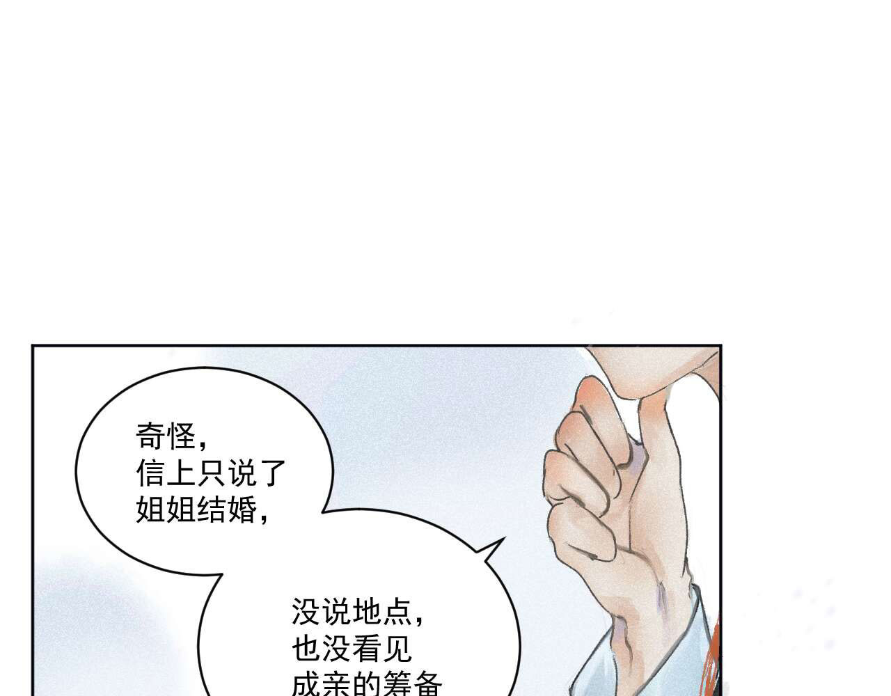 断纸 一·回乡之日 第36页