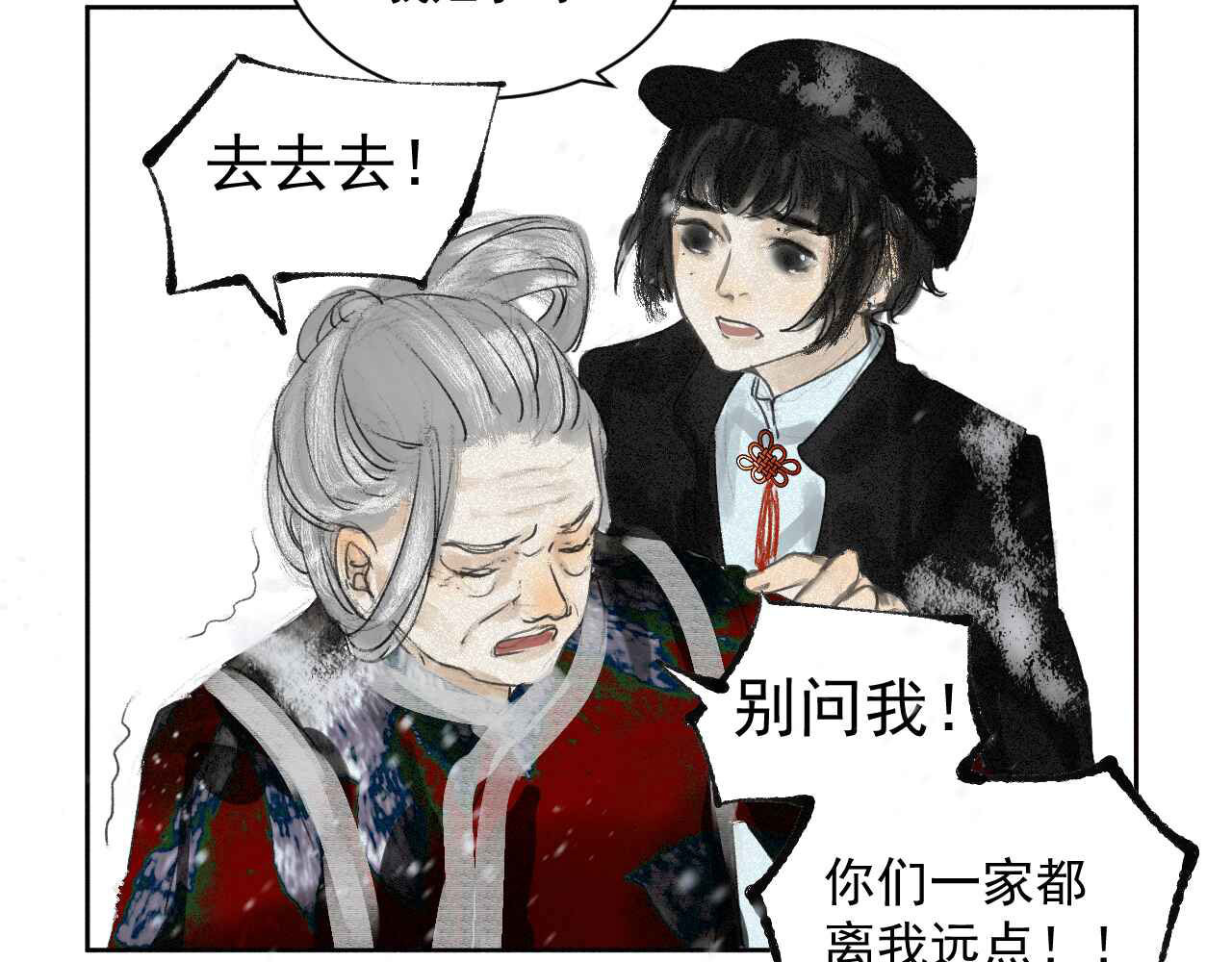 断纸 一·回乡之日 第45页