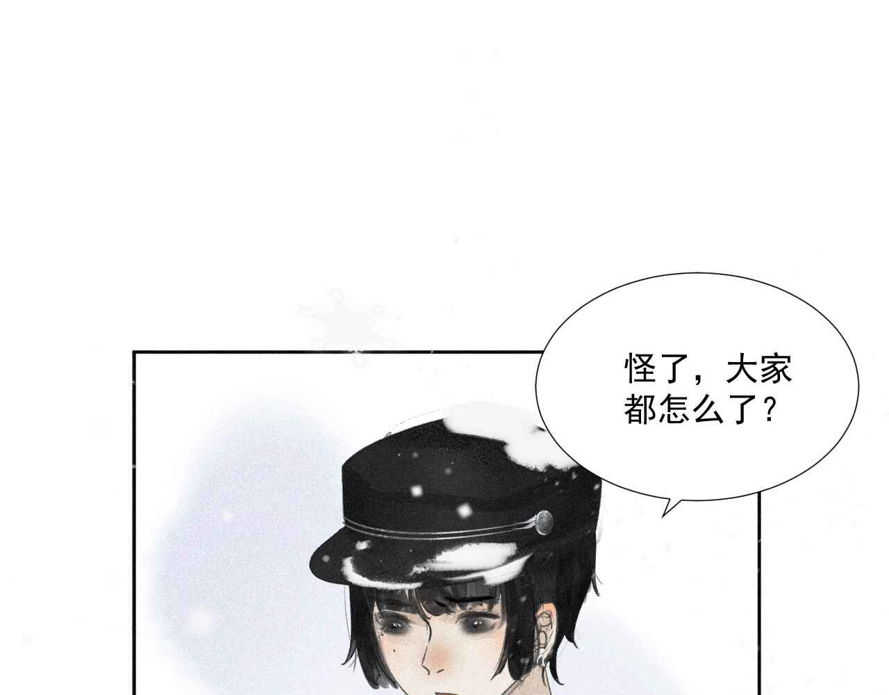 断纸 一·回乡之日 第54页