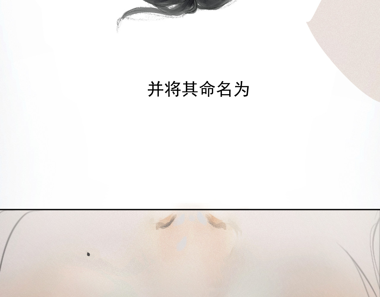 断纸 一·回乡之日 第9页