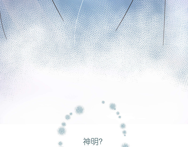 神明的仔（光遇同人） 第1章 假寐的神明 第18页