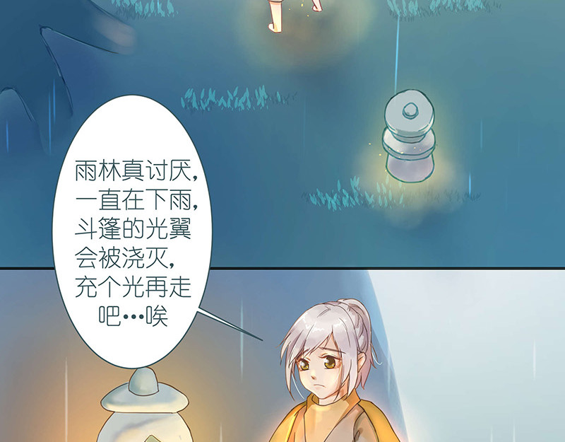 神明的仔（光遇同人） 第3页