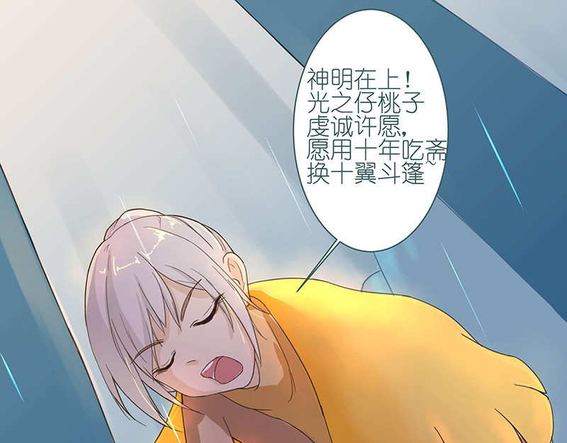 神明的仔（光遇同人） 第1章 假寐的神明 第29页