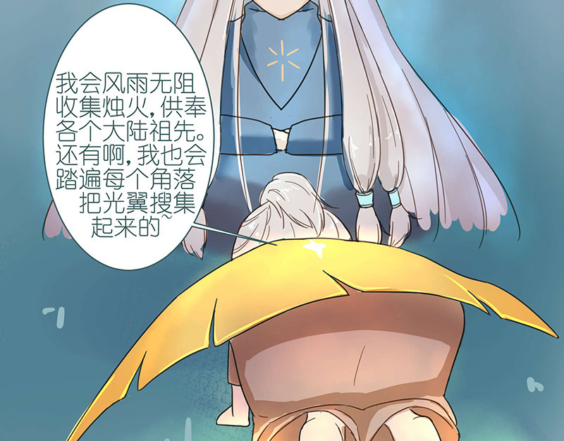 神明的仔（光遇同人） 第1章 假寐的神明 第31页