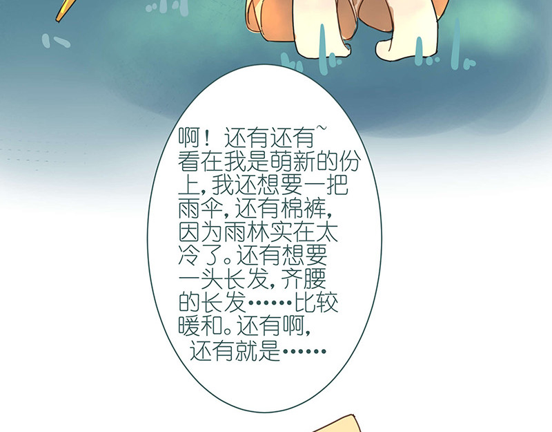 神明的仔（光遇同人） 第1章 假寐的神明 第32页