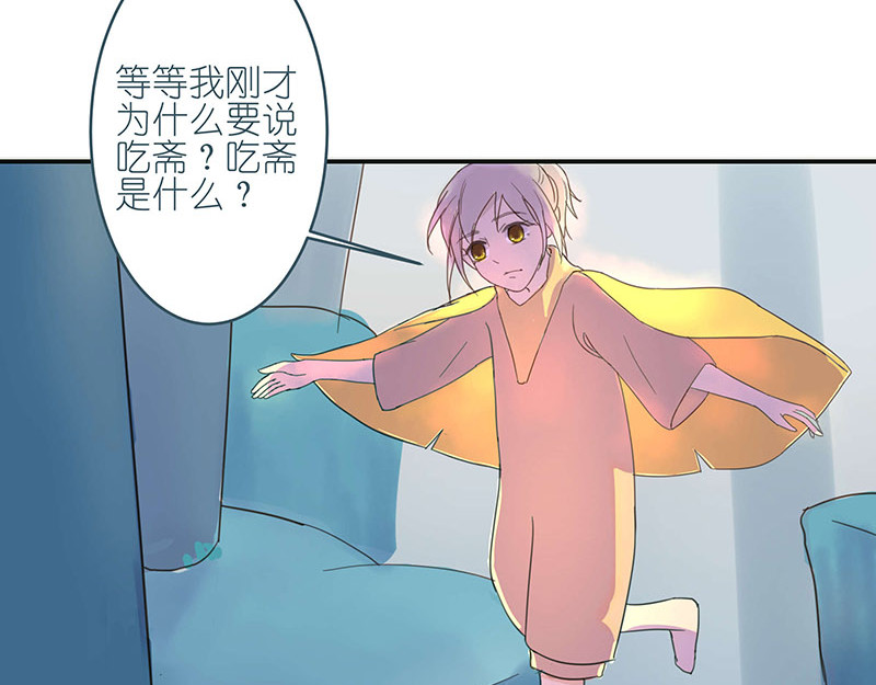 神明的仔（光遇同人） 第1章 假寐的神明 第39页