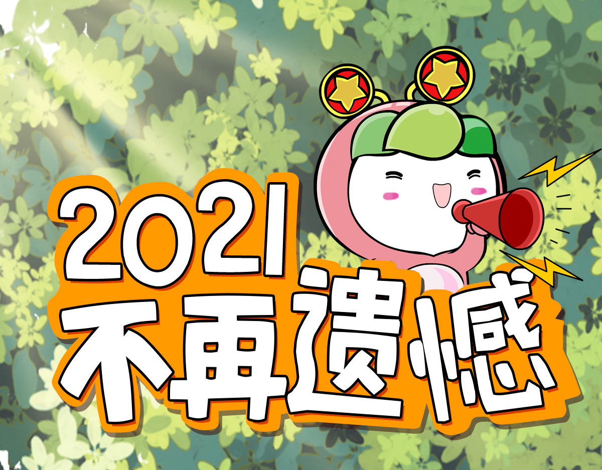 团团漫漫说 第2话 别再“下次一定”了…… 第1页