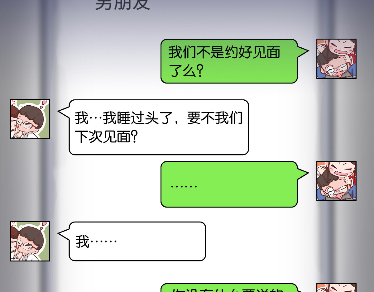 团团漫漫说 第2话 别再“下次一定”了…… 第14页