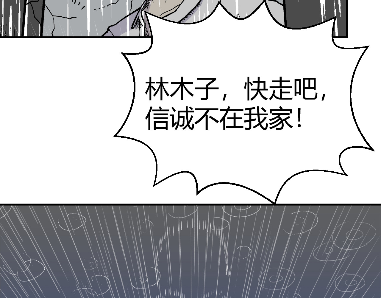 寒鸦之城 《窥探》05 第17页