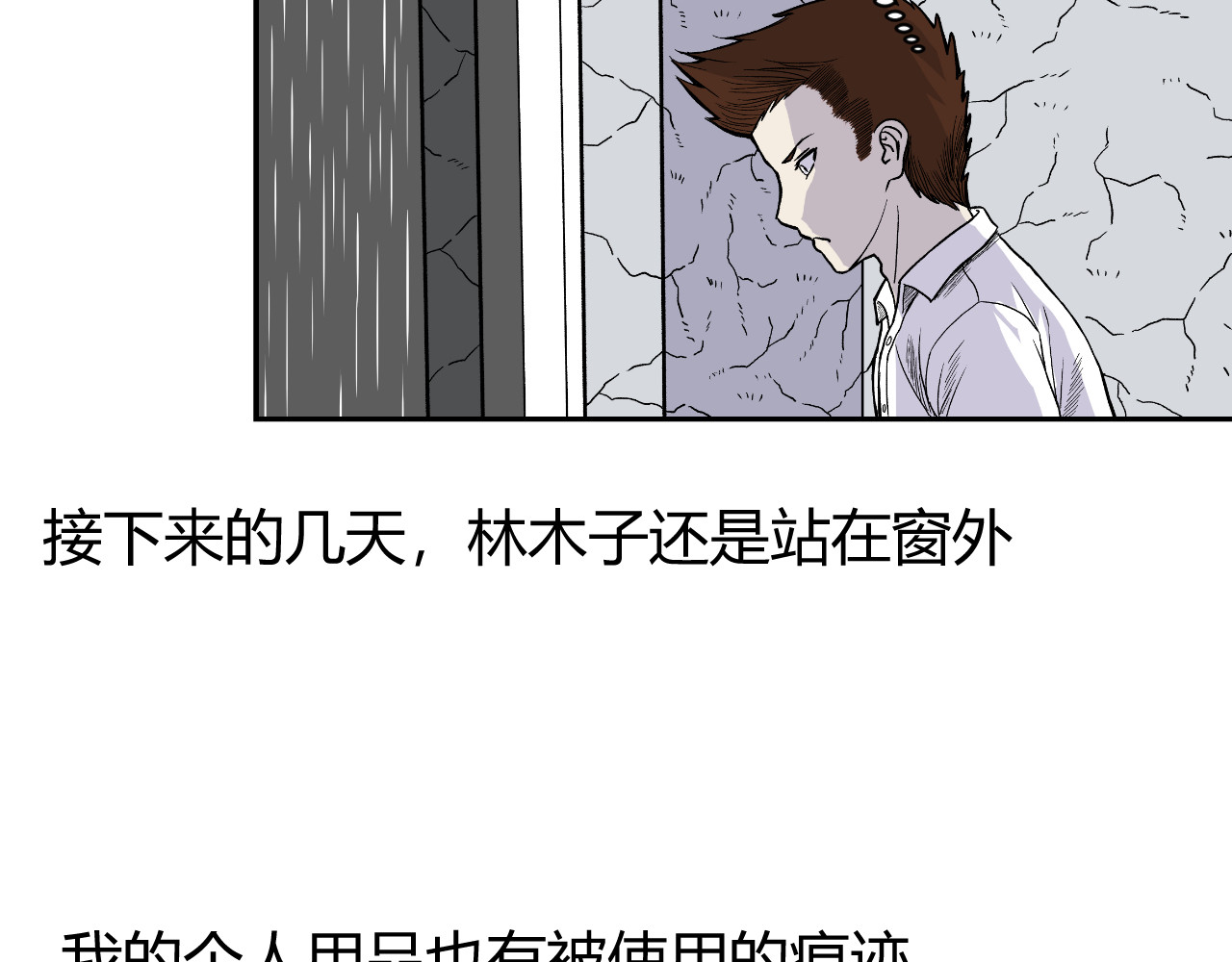 寒鸦之城 《窥探》05 第19页