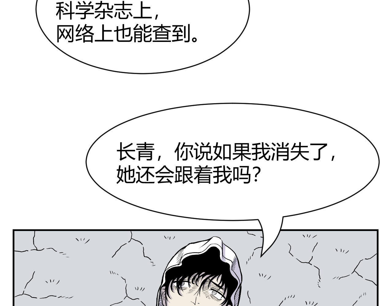 寒鸦之城 《窥探》05 第3页